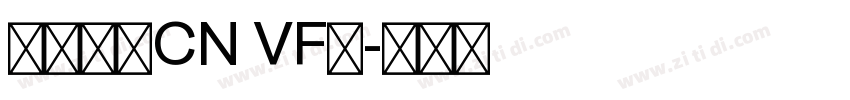 源韩桑斯CN VF光字体转换